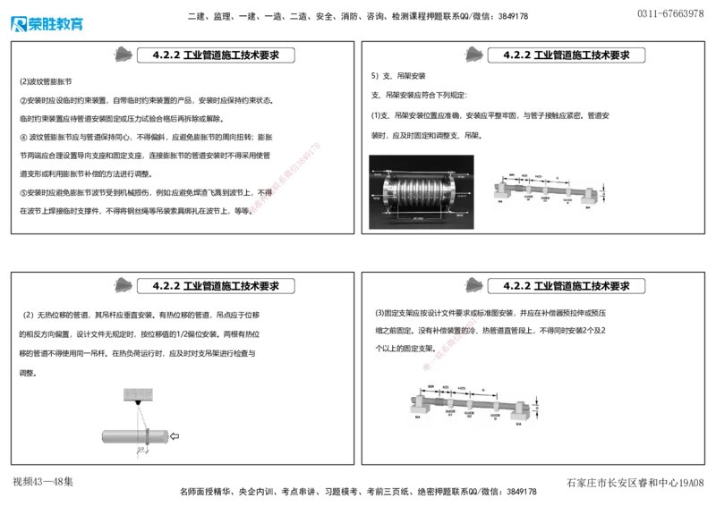 视频43&mdash;48集4.2工业管道施工技术（可打印版）_2026年一级建造师_2026年一建机电_2025年一建机电SVIP_02-基础精讲✿高端面授✿深度强化_12-机电《教材精讲班》王峰RS推荐