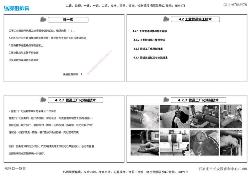 视频43&mdash;48集4.2工业管道施工技术（可打印版）_2026年一级建造师_2026年一建机电_2025年一建机电SVIP_02-基础精讲✿高端面授✿深度强化_12-机电《教材精讲班》王峰RS推荐