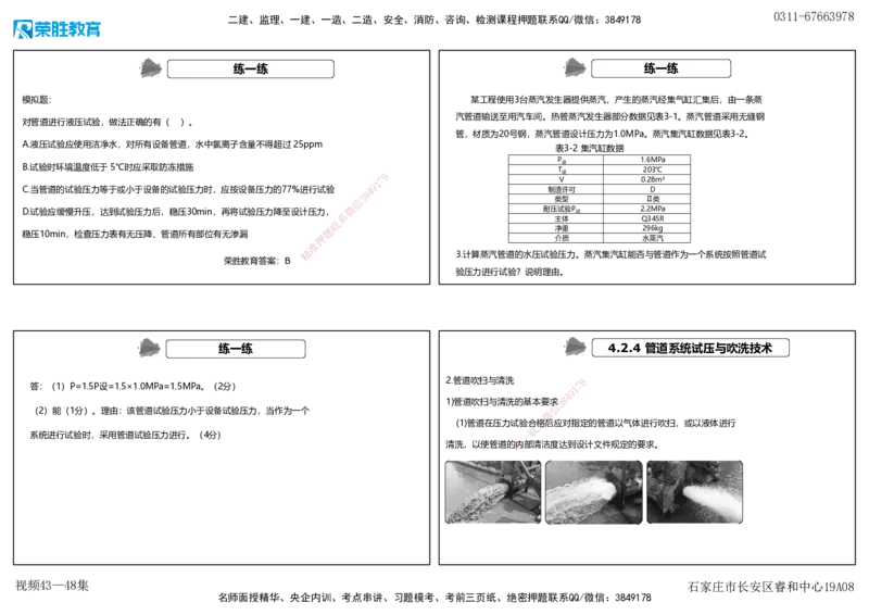 视频43&mdash;48集4.2工业管道施工技术（可打印版）_2026年一级建造师_2026年一建机电_2025年一建机电SVIP_02-基础精讲✿高端面授✿深度强化_12-机电《教材精讲班》王峰RS推荐