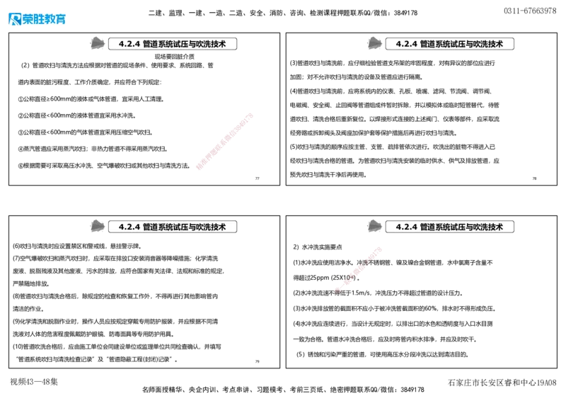 视频43&mdash;48集4.2工业管道施工技术（可打印版）_2026年一级建造师_2026年一建机电_2025年一建机电SVIP_02-基础精讲✿高端面授✿深度强化_12-机电《教材精讲班》王峰RS推荐