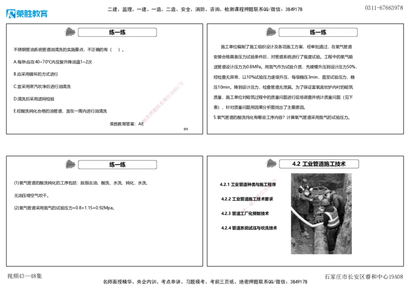 视频43&mdash;48集4.2工业管道施工技术（可打印版）_2026年一级建造师_2026年一建机电_2025年一建机电SVIP_02-基础精讲✿高端面授✿深度强化_12-机电《教材精讲班》王峰RS推荐