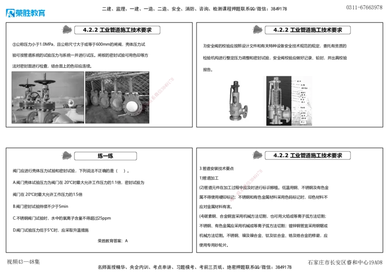 视频43&mdash;48集4.2工业管道施工技术（可打印版）_2026年一级建造师_2026年一建机电_2025年一建机电SVIP_02-基础精讲✿高端面授✿深度强化_12-机电《教材精讲班》王峰RS推荐