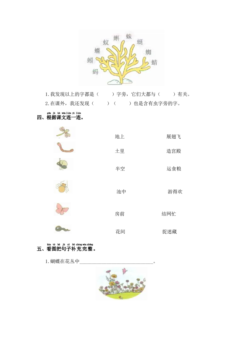 识字5动物儿歌-语文一年级下册（统编版）_一年级语文下册（统编版）_同步分层作业_2024版