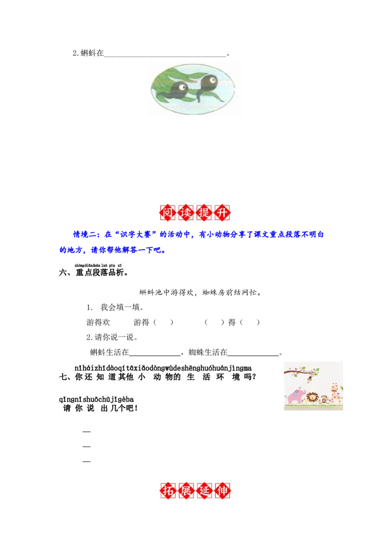 识字5动物儿歌-语文一年级下册（统编版）_一年级语文下册（统编版）_同步分层作业_2024版