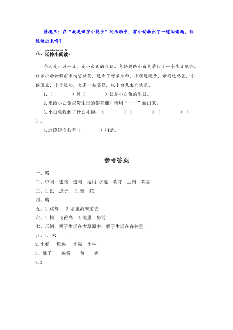 识字5动物儿歌-语文一年级下册（统编版）_一年级语文下册（统编版）_同步分层作业_2024版