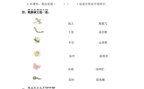 识字5动物儿歌-语文一年级下册（统编版）_一年级语文下册（统编版）_同步分层作业_2024版