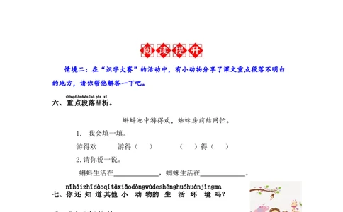 识字5动物儿歌-语文一年级下册（统编版）_一年级语文下册（统编版）_同步分层作业_2024版