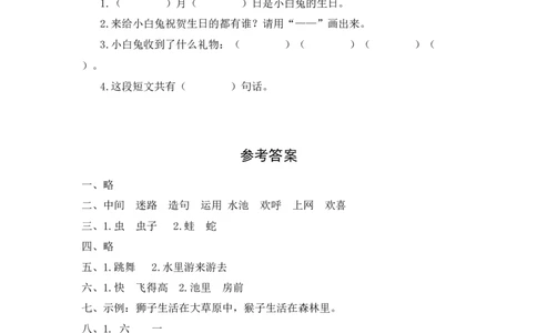 识字5动物儿歌-语文一年级下册（统编版）_一年级语文下册（统编版）_同步分层作业_2024版