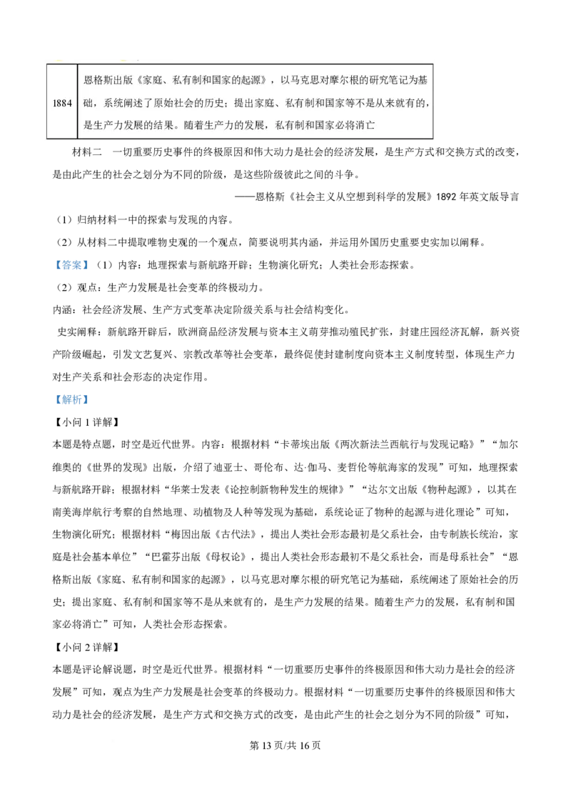 2025年高考历史试卷（北京卷）（解析卷）_历史历年高考真题_新&middot;PDF版2008-2025&middot;高考历史真题_历史（按年份分类）2008-2025_2025&middot;历史高考真题
