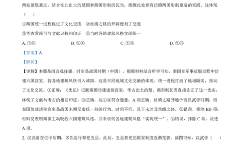2025年高考历史试卷（北京卷）（解析卷）_历史历年高考真题_新&middot;PDF版2008-2025&middot;高考历史真题_历史（按年份分类）2008-2025_2025&middot;历史高考真题