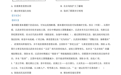 2025年高考历史试卷（北京卷）（解析卷）_历史历年高考真题_新&middot;PDF版2008-2025&middot;高考历史真题_历史（按年份分类）2008-2025_2025&middot;历史高考真题