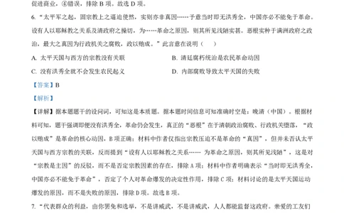 2025年高考历史试卷（北京卷）（解析卷）_历史历年高考真题_新&middot;PDF版2008-2025&middot;高考历史真题_历史（按年份分类）2008-2025_2025&middot;历史高考真题