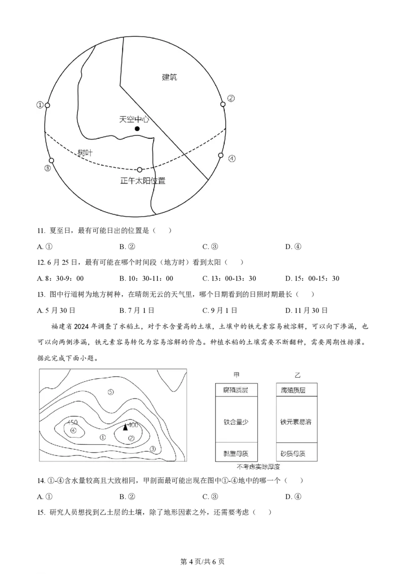2024年高考地理试卷（福建）（空白卷）_地理历年高考真题_新&middot;PDF版2008-2025&middot;高考地理真题_地理（按年份分类）2008-2025_2024&middot;地理高考真题