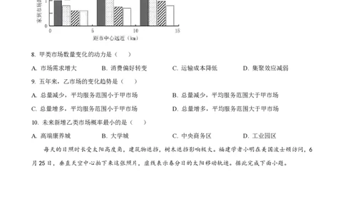 2024年高考地理试卷（福建）（空白卷）_地理历年高考真题_新&middot;PDF版2008-2025&middot;高考地理真题_地理（按年份分类）2008-2025_2024&middot;地理高考真题