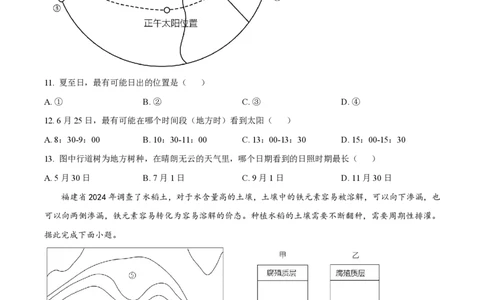 2024年高考地理试卷（福建）（空白卷）_地理历年高考真题_新&middot;PDF版2008-2025&middot;高考地理真题_地理（按年份分类）2008-2025_2024&middot;地理高考真题