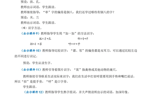 5树和喜鹊优质教案_一年级语文下册（统编版）_老课标资料_一年级下册全套课件资料_3.第三单元_5树和喜鹊_课件+教案