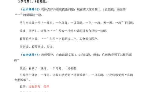 5树和喜鹊优质教案_一年级语文下册（统编版）_老课标资料_一年级下册全套课件资料_3.第三单元_5树和喜鹊_课件+教案