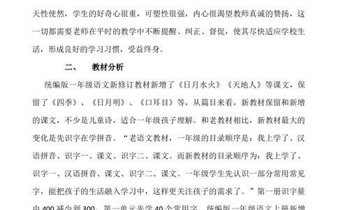 语文上册-1年级教学计划_一年级语文上册（统编版）_老课标资料_教学计划和进度表