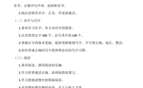 语文上册-1年级教学计划_一年级语文上册（统编版）_老课标资料_教学计划和进度表