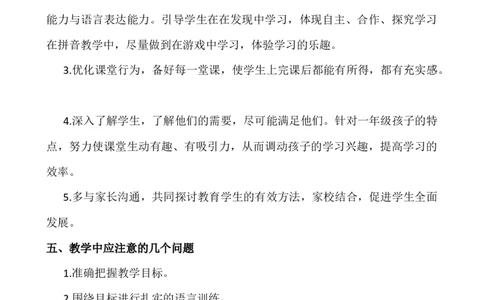 语文上册-1年级教学计划_一年级语文上册（统编版）_老课标资料_教学计划和进度表