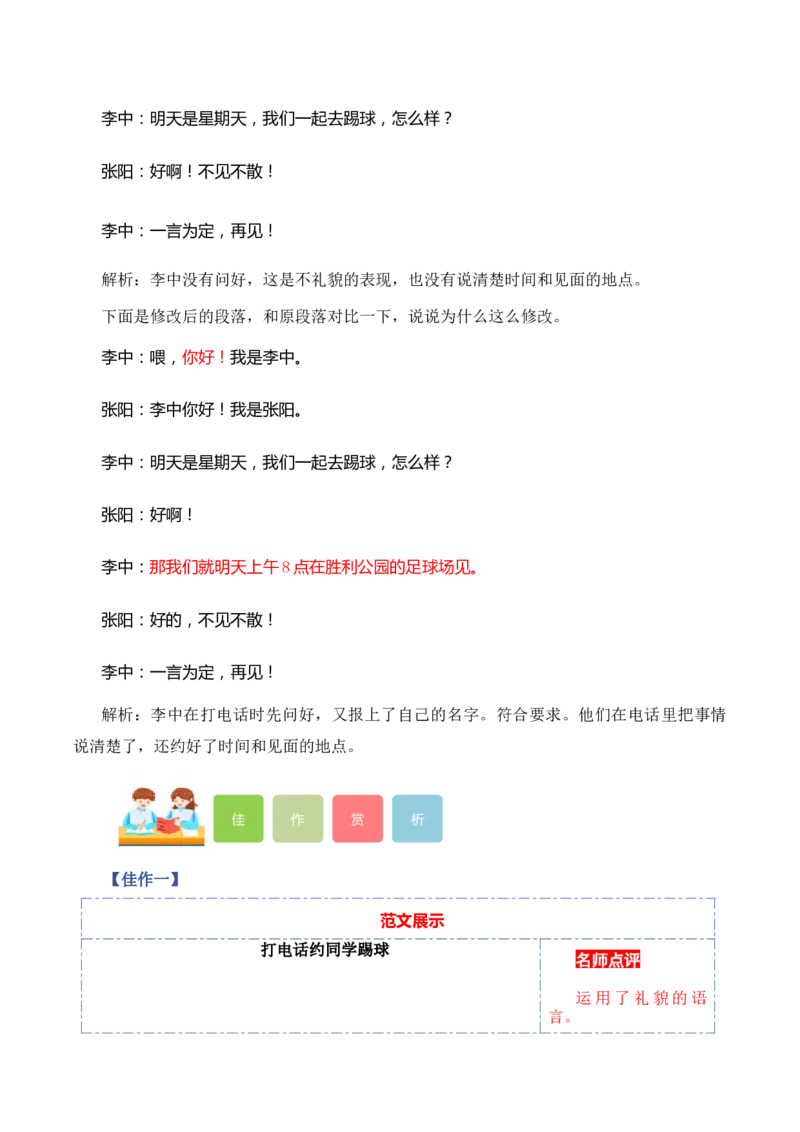 第三单元写话：打电话（教学设计）-（统编版.2024）_一年级语文下册（统编版）_单元写作能力提升_2025版