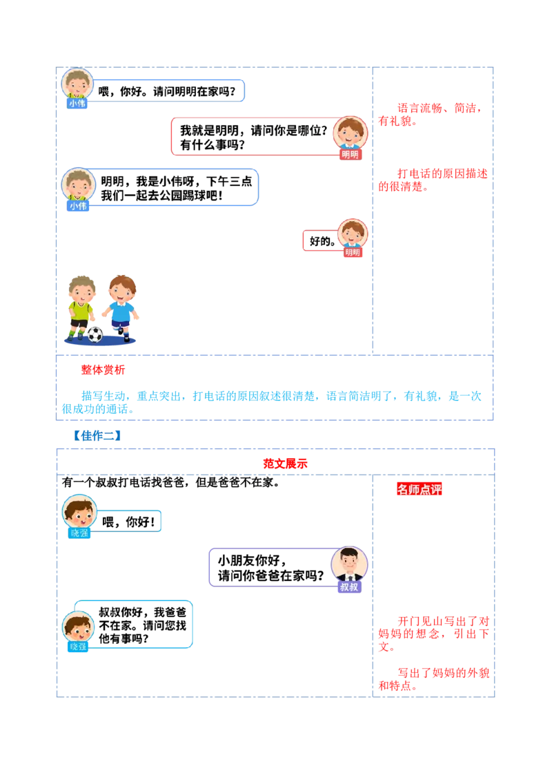 第三单元写话：打电话（教学设计）-（统编版.2024）_一年级语文下册（统编版）_单元写作能力提升_2025版