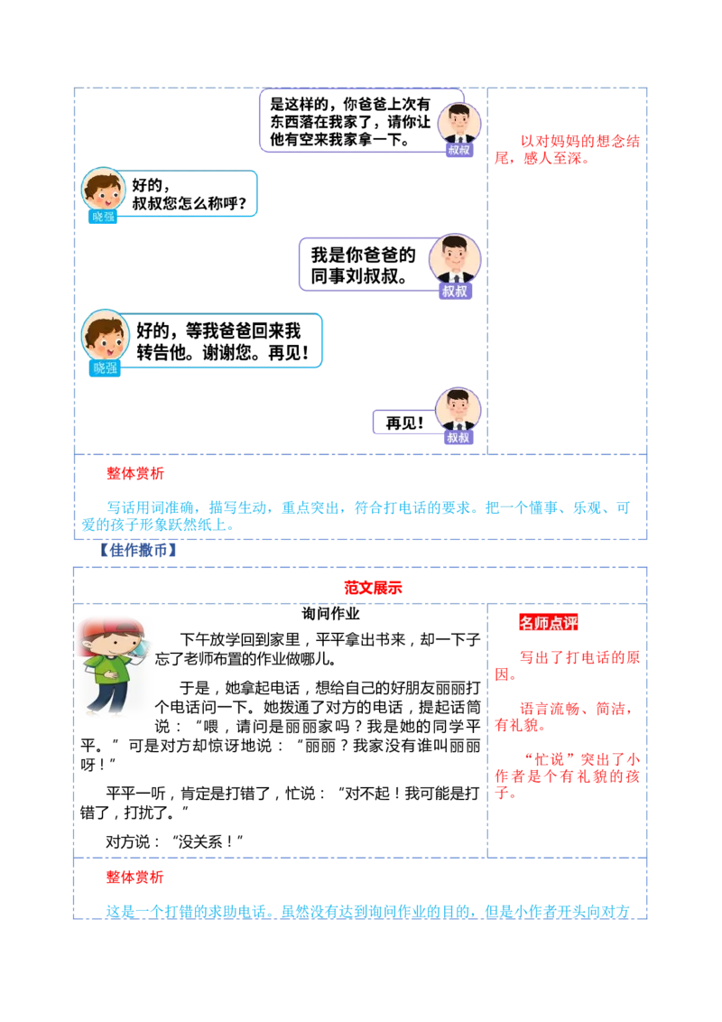 第三单元写话：打电话（教学设计）-（统编版.2024）_一年级语文下册（统编版）_单元写作能力提升_2025版