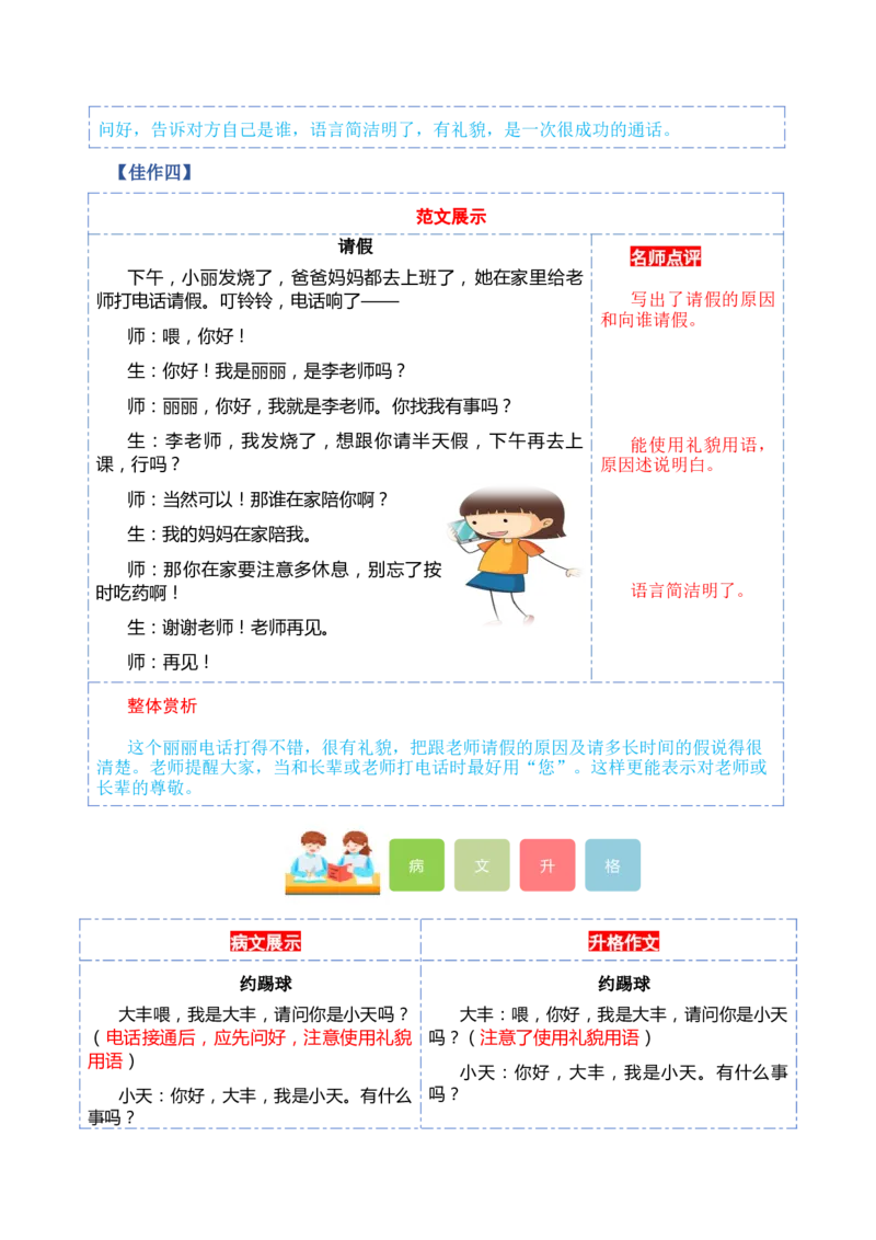 第三单元写话：打电话（教学设计）-（统编版.2024）_一年级语文下册（统编版）_单元写作能力提升_2025版