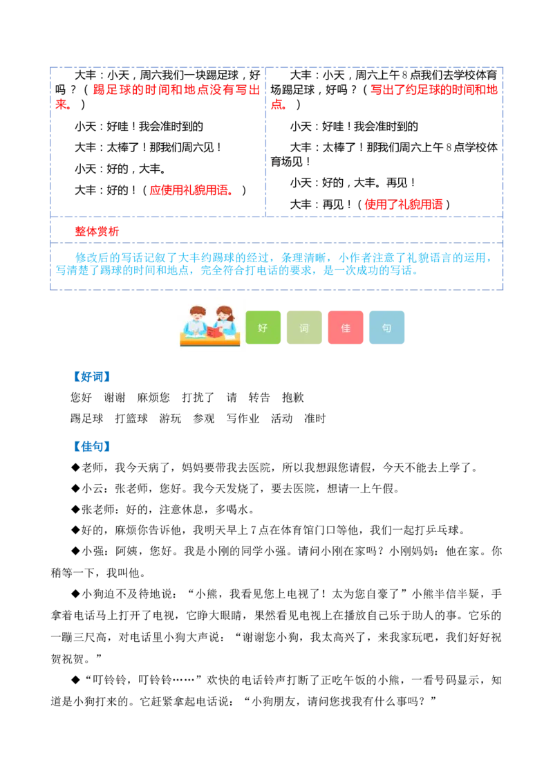 第三单元写话：打电话（教学设计）-（统编版.2024）_一年级语文下册（统编版）_单元写作能力提升_2025版