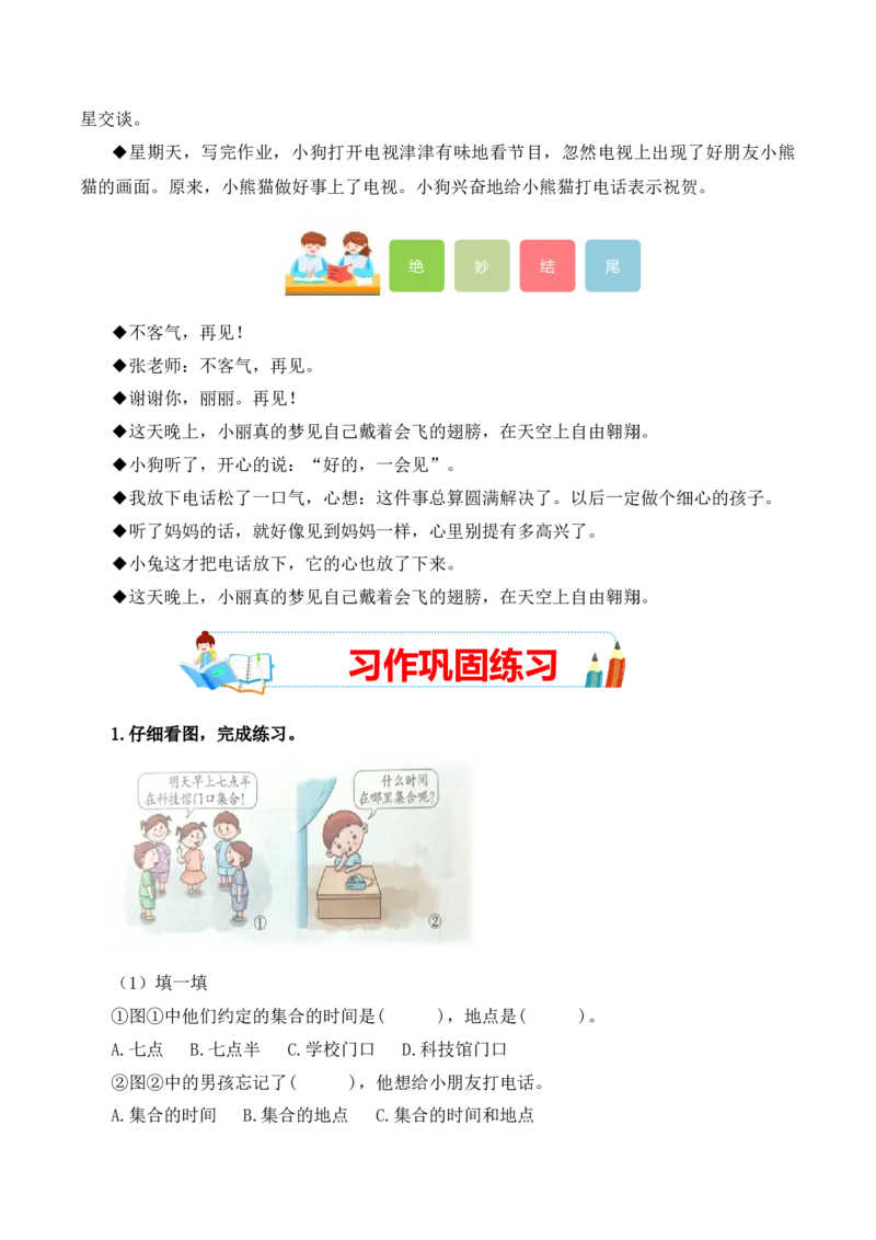 第三单元写话：打电话（教学设计）-（统编版.2024）_一年级语文下册（统编版）_单元写作能力提升_2025版