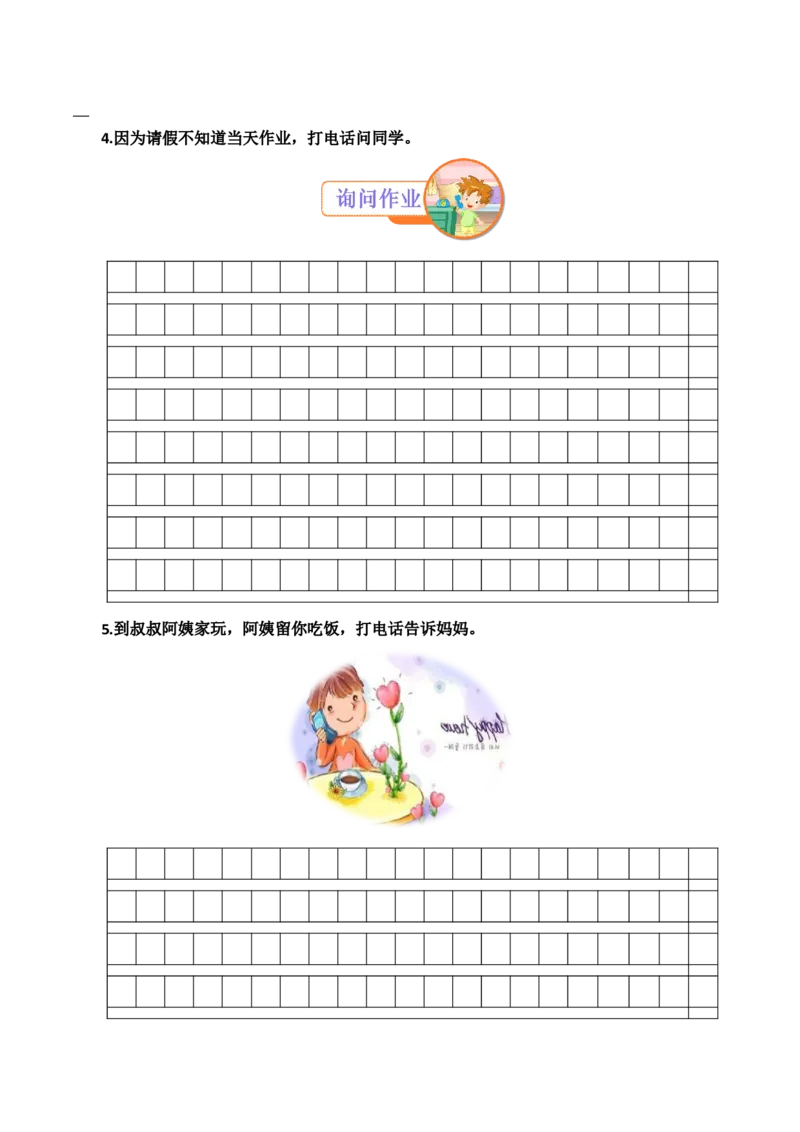 第三单元写话：打电话（教学设计）-（统编版.2024）_一年级语文下册（统编版）_单元写作能力提升_2025版