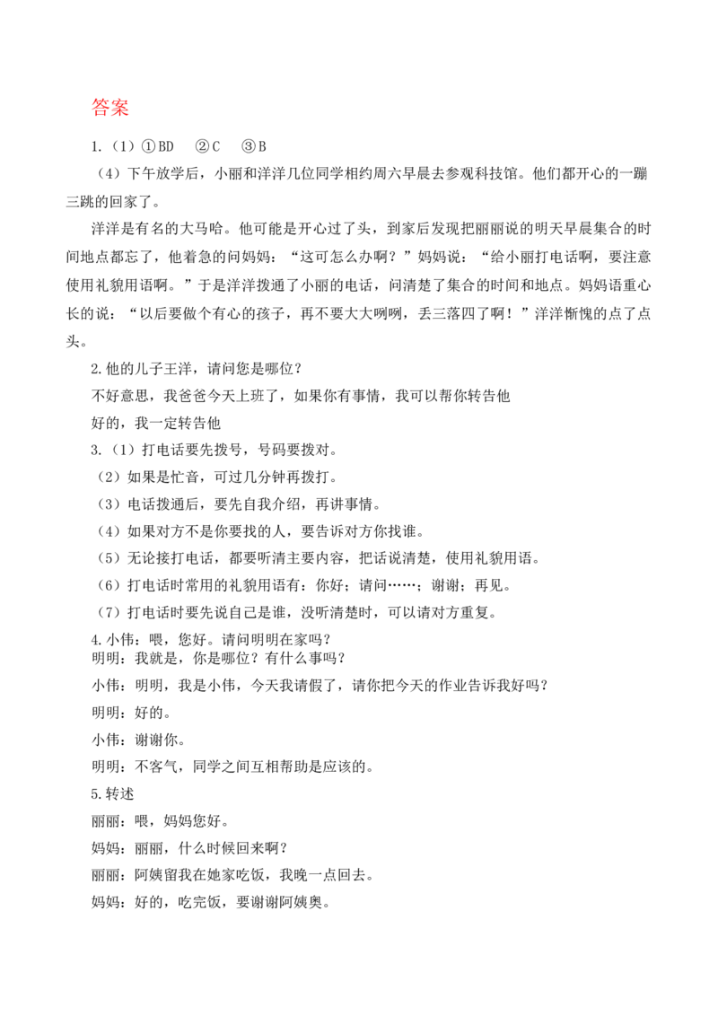 第三单元写话：打电话（教学设计）-（统编版.2024）_一年级语文下册（统编版）_单元写作能力提升_2025版