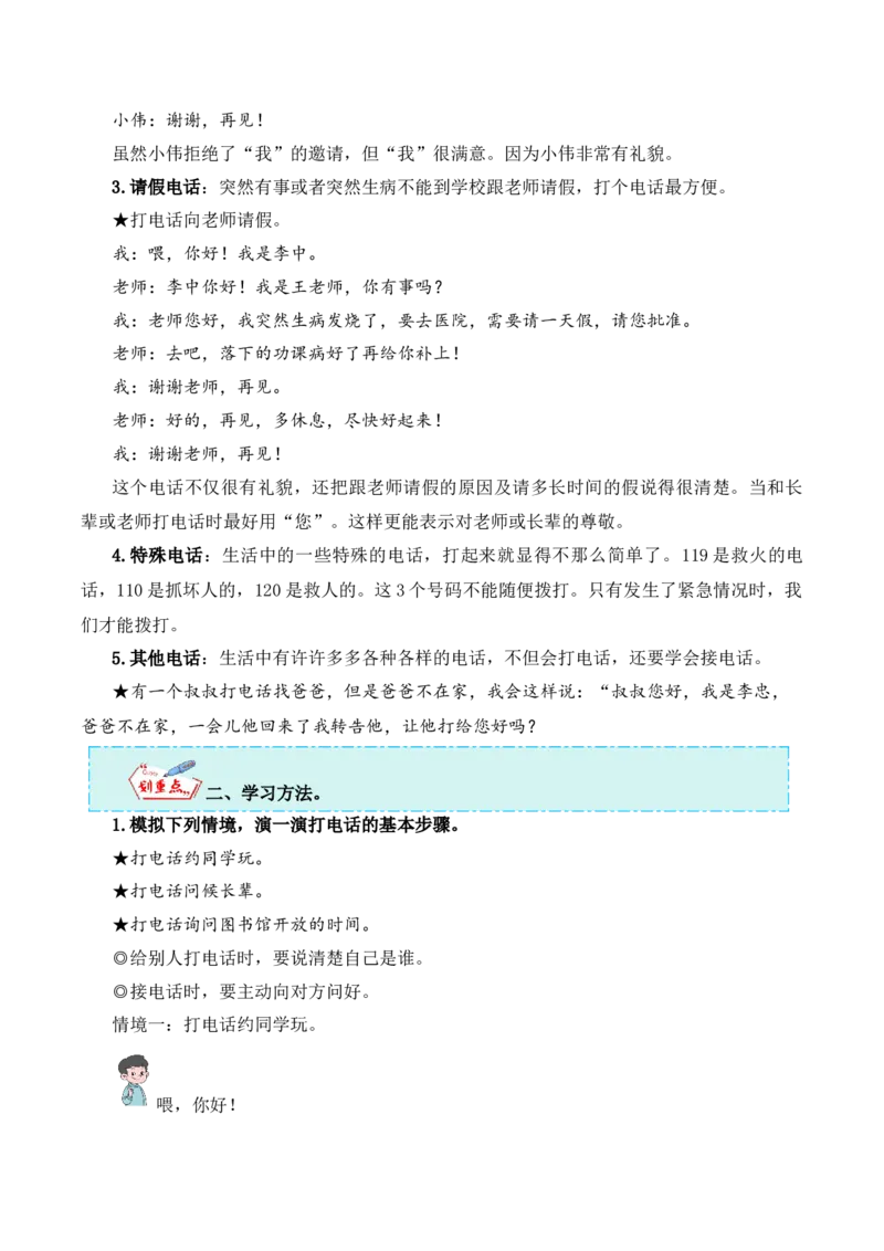第三单元写话：打电话（教学设计）-（统编版.2024）_一年级语文下册（统编版）_单元写作能力提升_2025版