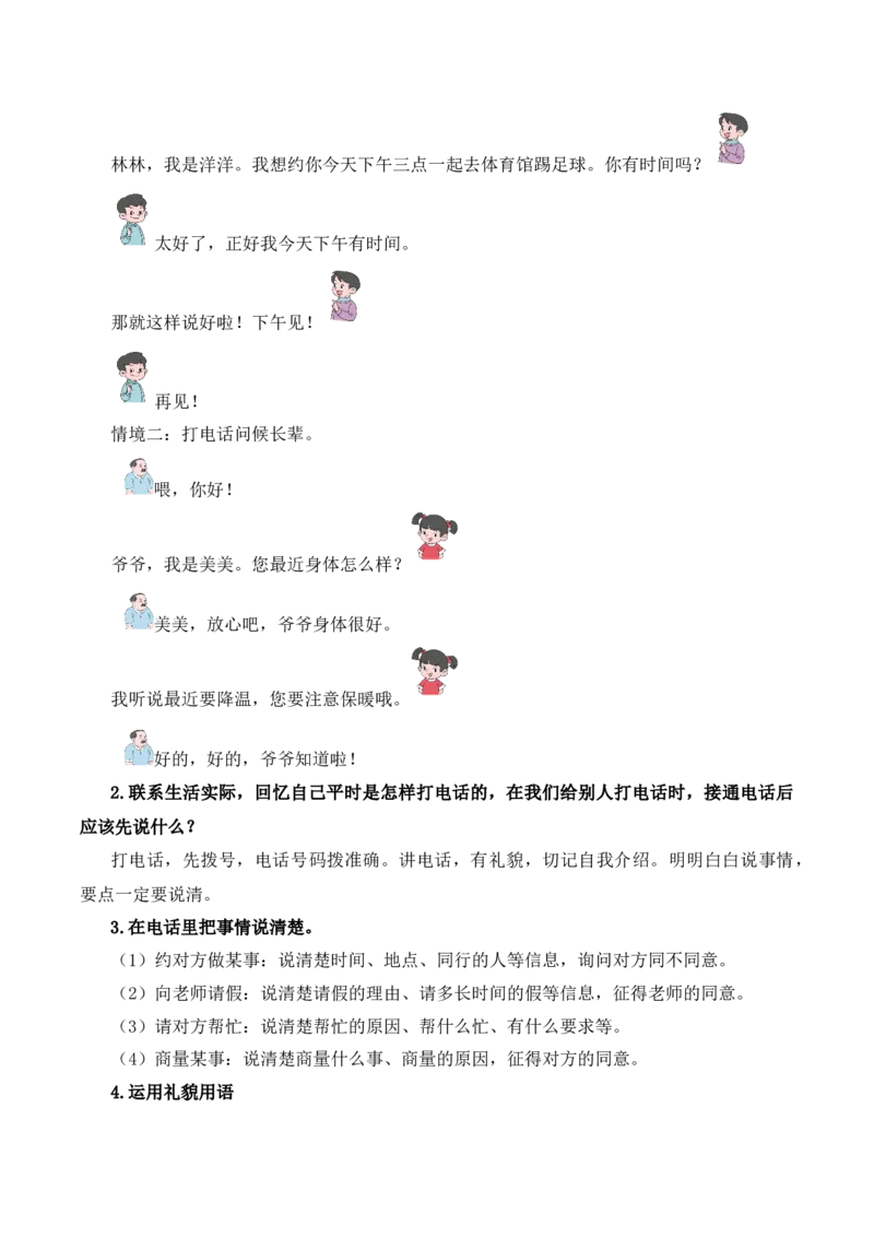 第三单元写话：打电话（教学设计）-（统编版.2024）_一年级语文下册（统编版）_单元写作能力提升_2025版