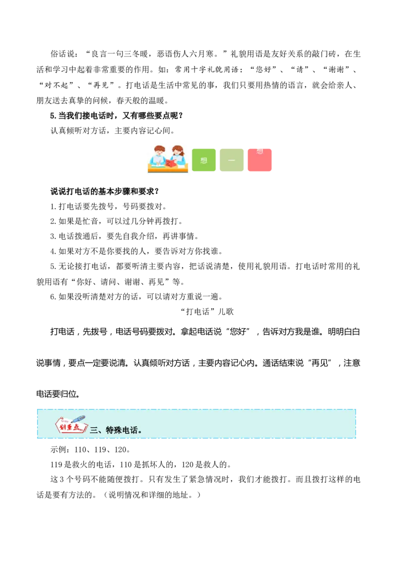 第三单元写话：打电话（教学设计）-（统编版.2024）_一年级语文下册（统编版）_单元写作能力提升_2025版