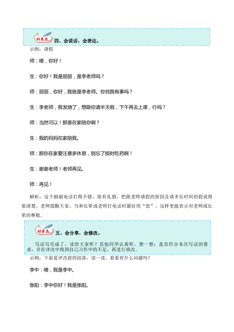 第三单元写话：打电话（教学设计）-（统编版.2024）_一年级语文下册（统编版）_单元写作能力提升_2025版