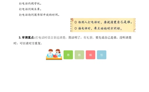 第三单元写话：打电话（教学设计）-（统编版.2024）_一年级语文下册（统编版）_单元写作能力提升_2025版