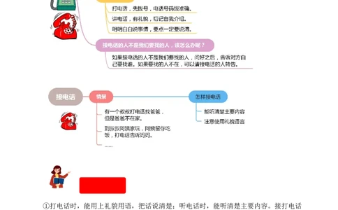 第三单元写话：打电话（教学设计）-（统编版.2024）_一年级语文下册（统编版）_单元写作能力提升_2025版