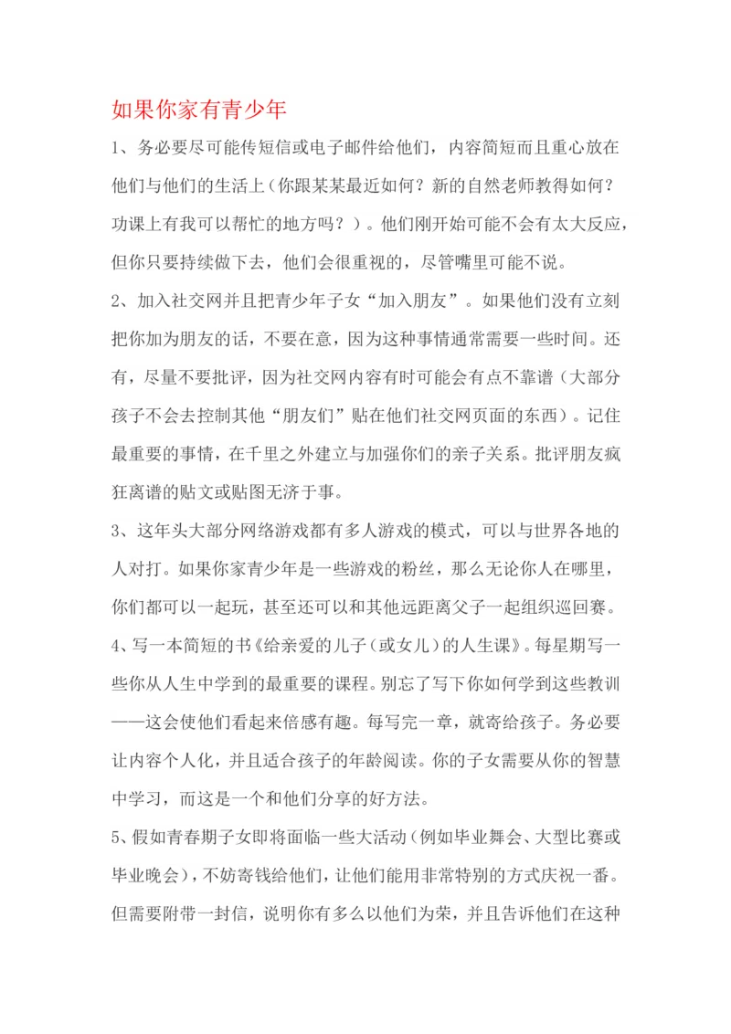 给远距离爸爸的30条建议_一年级语文上册（统编版）_全套教学资源_课件教案2_语文1年级上册辅教资料_资源包_备课辅助_教育指南（学生、家长、教师）_家长妙招