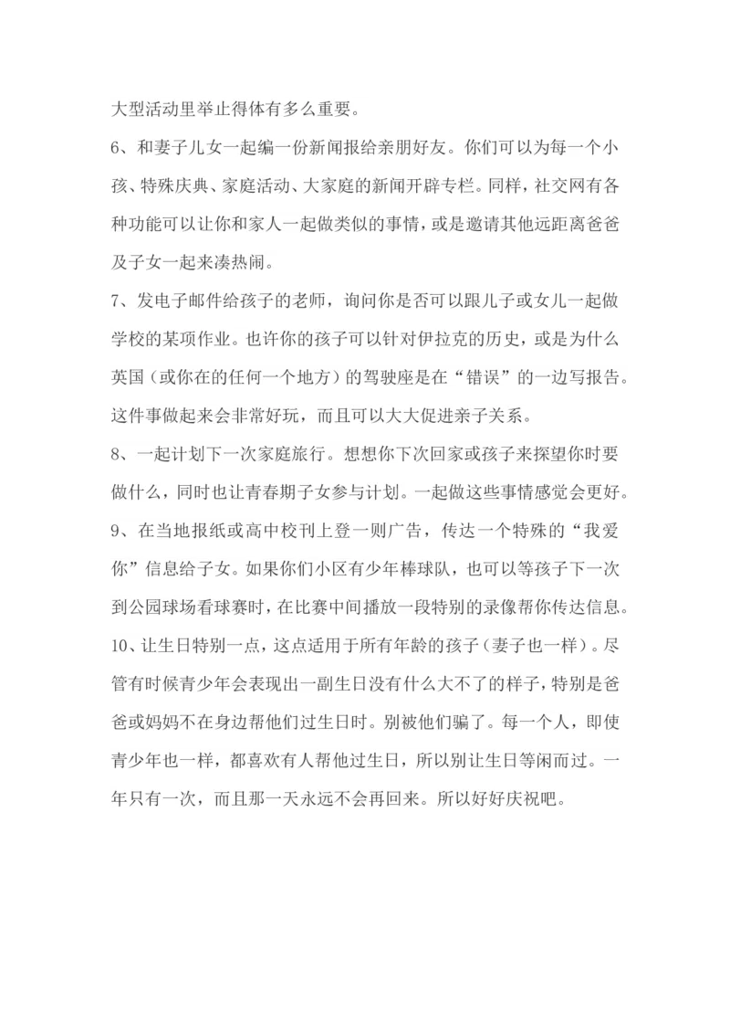 给远距离爸爸的30条建议_一年级语文上册（统编版）_全套教学资源_课件教案2_语文1年级上册辅教资料_资源包_备课辅助_教育指南（学生、家长、教师）_家长妙招