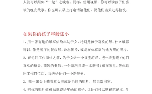 给远距离爸爸的30条建议_一年级语文上册（统编版）_全套教学资源_课件教案2_语文1年级上册辅教资料_资源包_备课辅助_教育指南（学生、家长、教师）_家长妙招