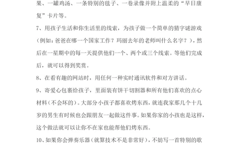 给远距离爸爸的30条建议_一年级语文上册（统编版）_全套教学资源_课件教案2_语文1年级上册辅教资料_资源包_备课辅助_教育指南（学生、家长、教师）_家长妙招