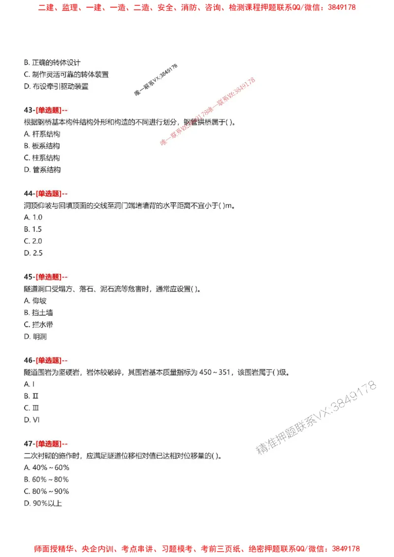 题目2025一级建造师考试《公路工程》母题150题(1)_2026年一级建造师_2026年一建公路_2025年一建公路SVIP_01-精华文档✿电子教材✿历年真题_34-公路《母题150题》SMR推荐