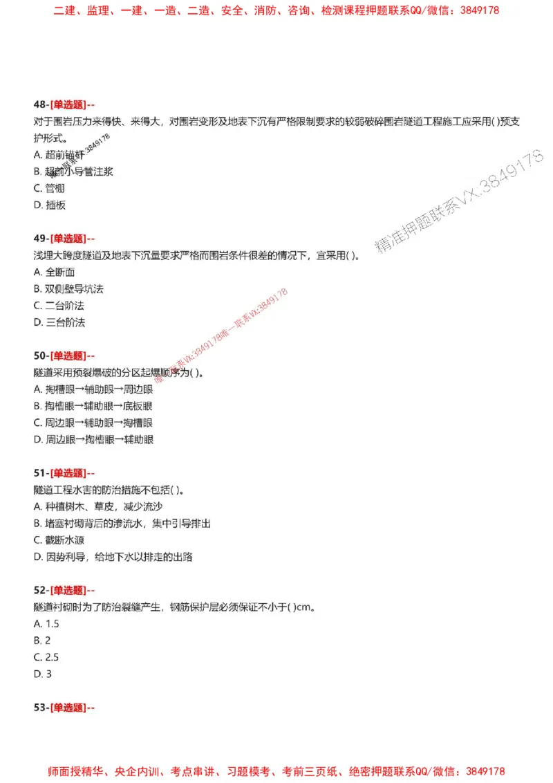 题目2025一级建造师考试《公路工程》母题150题(1)_2026年一级建造师_2026年一建公路_2025年一建公路SVIP_01-精华文档✿电子教材✿历年真题_34-公路《母题150题》SMR推荐