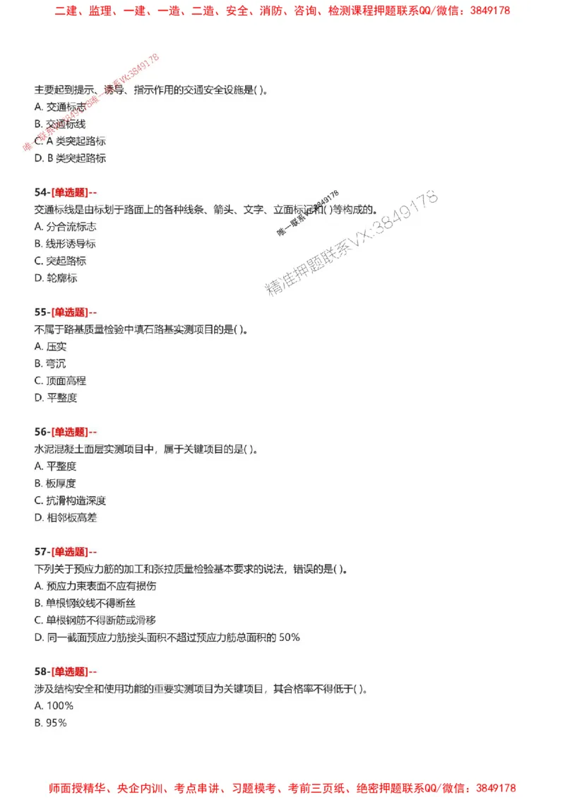 题目2025一级建造师考试《公路工程》母题150题(1)_2026年一级建造师_2026年一建公路_2025年一建公路SVIP_01-精华文档✿电子教材✿历年真题_34-公路《母题150题》SMR推荐