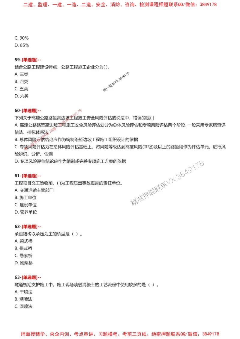 题目2025一级建造师考试《公路工程》母题150题(1)_2026年一级建造师_2026年一建公路_2025年一建公路SVIP_01-精华文档✿电子教材✿历年真题_34-公路《母题150题》SMR推荐