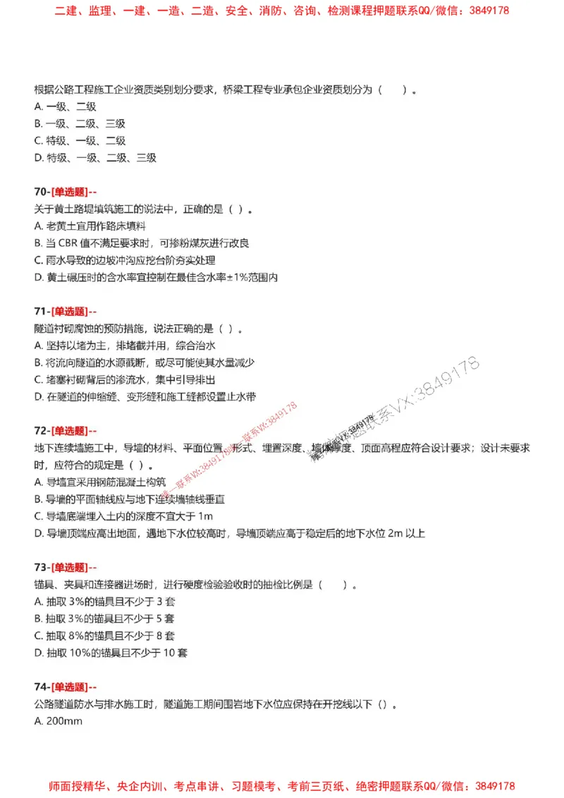 题目2025一级建造师考试《公路工程》母题150题(1)_2026年一级建造师_2026年一建公路_2025年一建公路SVIP_01-精华文档✿电子教材✿历年真题_34-公路《母题150题》SMR推荐