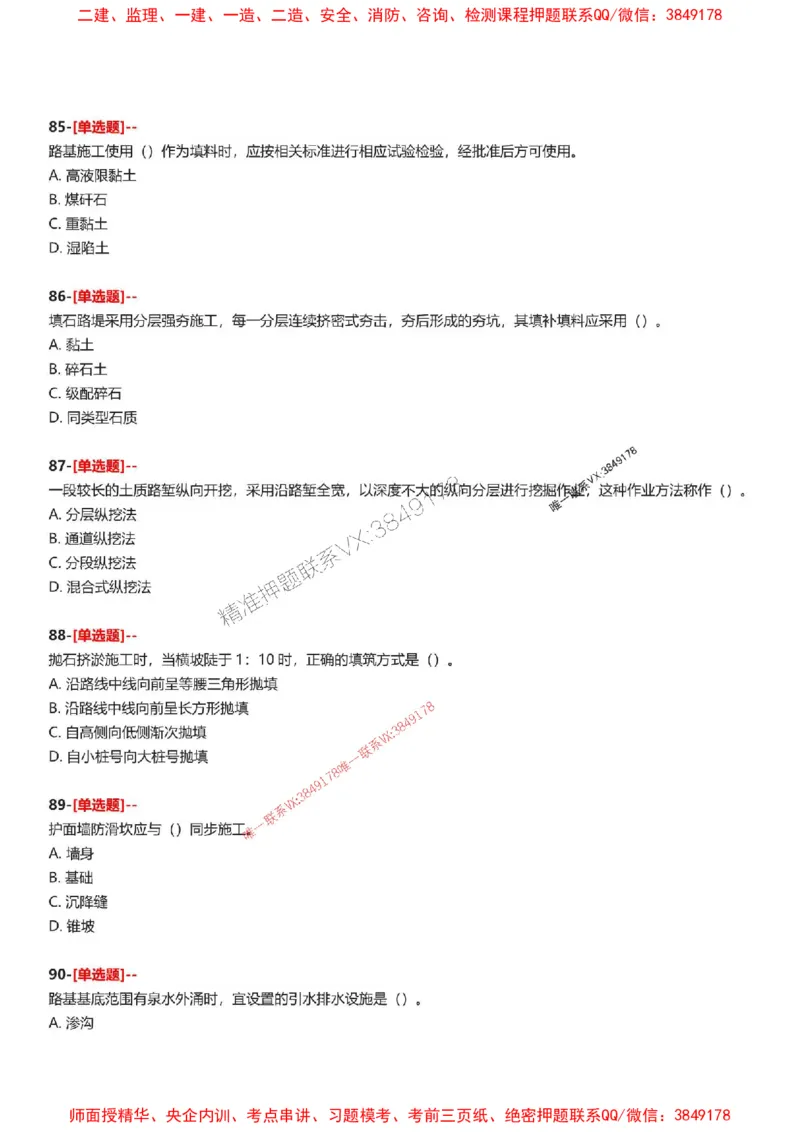 题目2025一级建造师考试《公路工程》母题150题(1)_2026年一级建造师_2026年一建公路_2025年一建公路SVIP_01-精华文档✿电子教材✿历年真题_34-公路《母题150题》SMR推荐