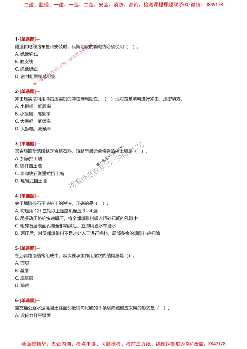 题目2025一级建造师考试《公路工程》母题150题(1)_2026年一级建造师_2026年一建公路_2025年一建公路SVIP_01-精华文档✿电子教材✿历年真题_34-公路《母题150题》SMR推荐
