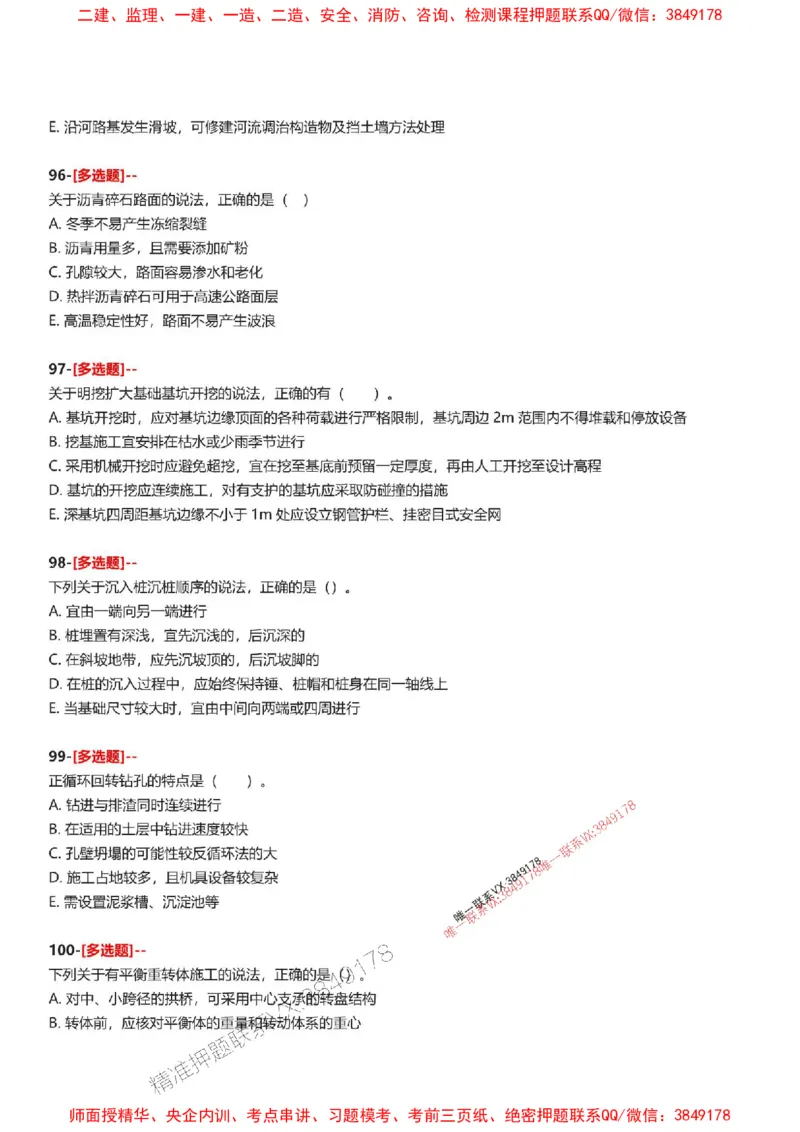 题目2025一级建造师考试《公路工程》母题150题(1)_2026年一级建造师_2026年一建公路_2025年一建公路SVIP_01-精华文档✿电子教材✿历年真题_34-公路《母题150题》SMR推荐